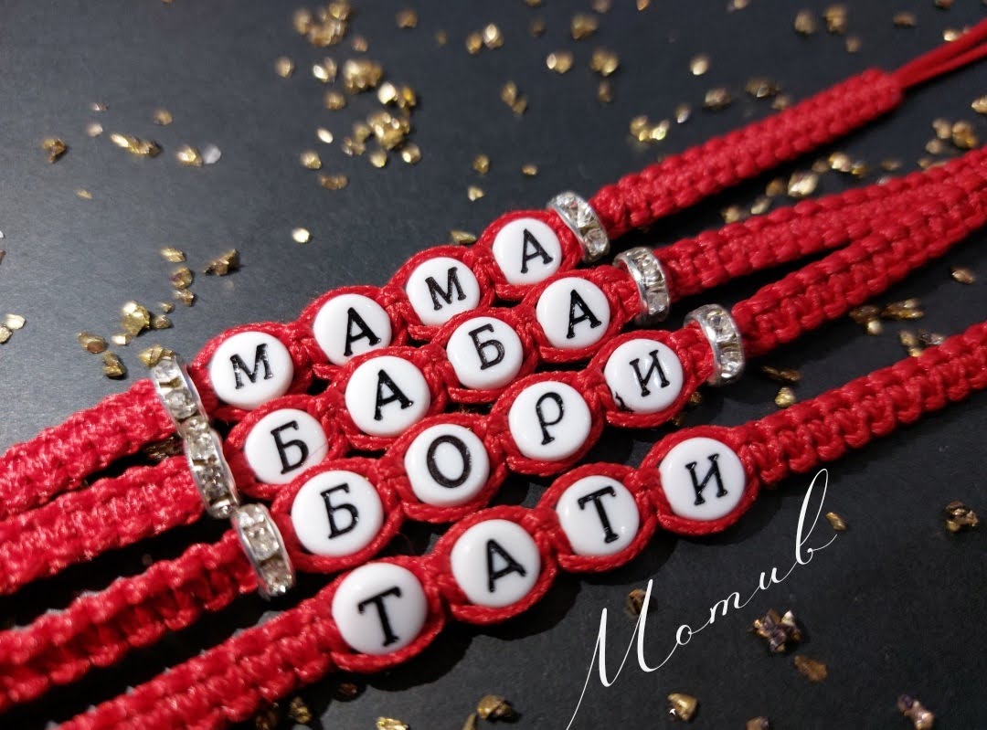 мартеница с име